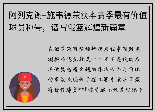 阿列克谢-施韦德荣获本赛季最有价值球员称号，谱写俄篮辉煌新篇章
