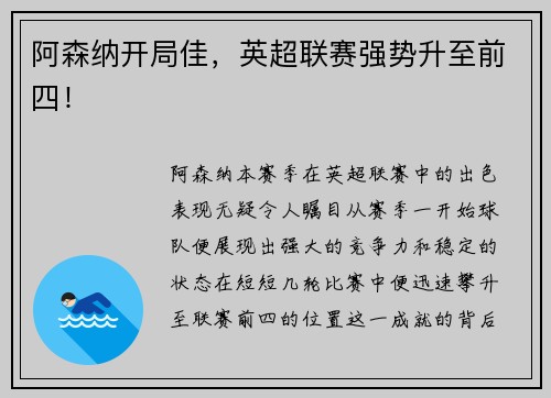 阿森纳开局佳，英超联赛强势升至前四！