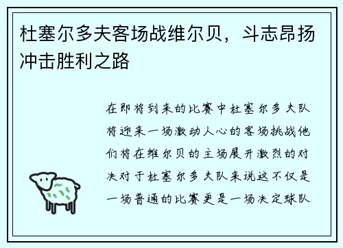 杜塞尔多夫客场战维尔贝，斗志昂扬冲击胜利之路