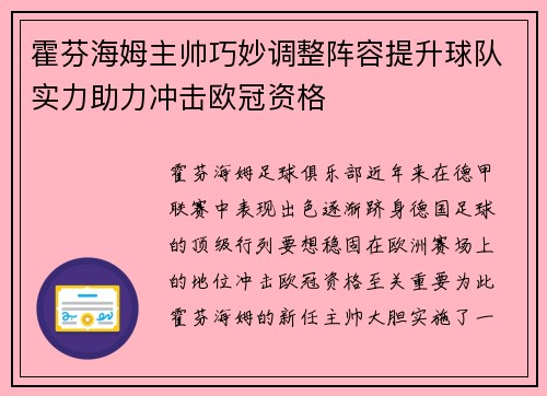 霍芬海姆主帅巧妙调整阵容提升球队实力助力冲击欧冠资格