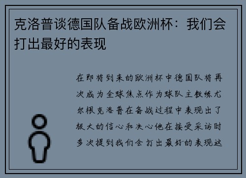 克洛普谈德国队备战欧洲杯：我们会打出最好的表现