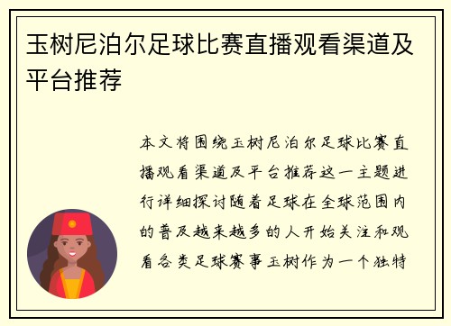 玉树尼泊尔足球比赛直播观看渠道及平台推荐